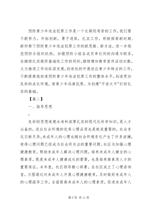 社区青少年心理咨询工作计划报告.docx