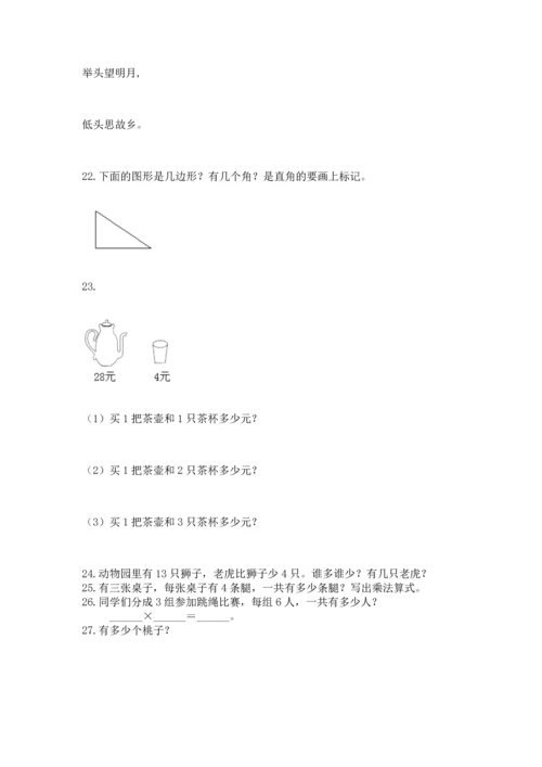 小学二年级上册数学应用题100道附参考答案ab卷.docx