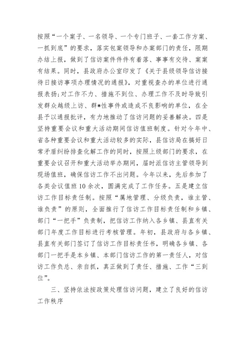 2023年度信访工作总结.docx