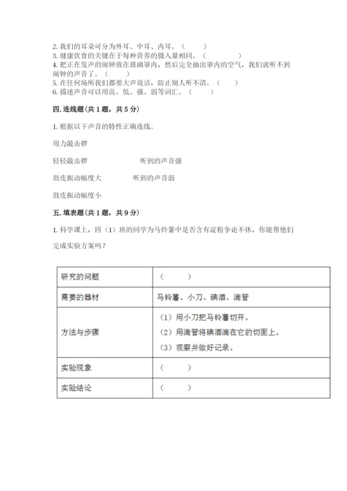 教科版科学四年级上册第二单元《呼吸和消化》测试卷精品（必刷）.docx