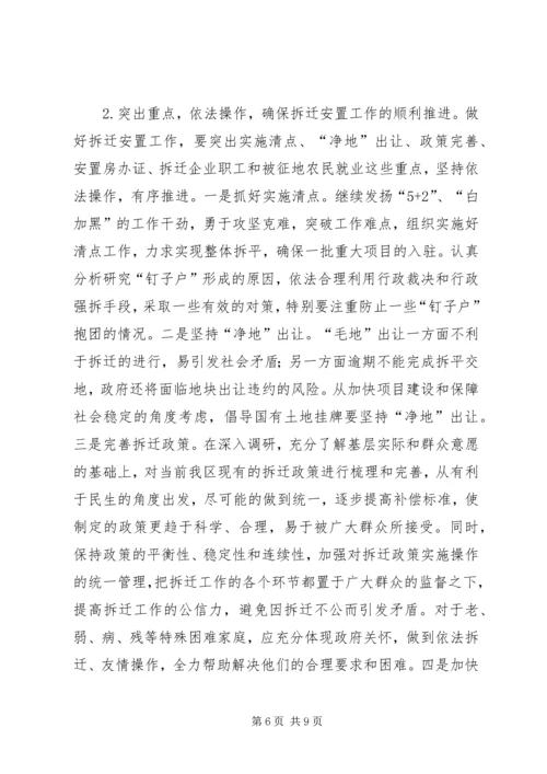 城市拆迁安置中弱势群体安置难点初探调研报告 (5).docx