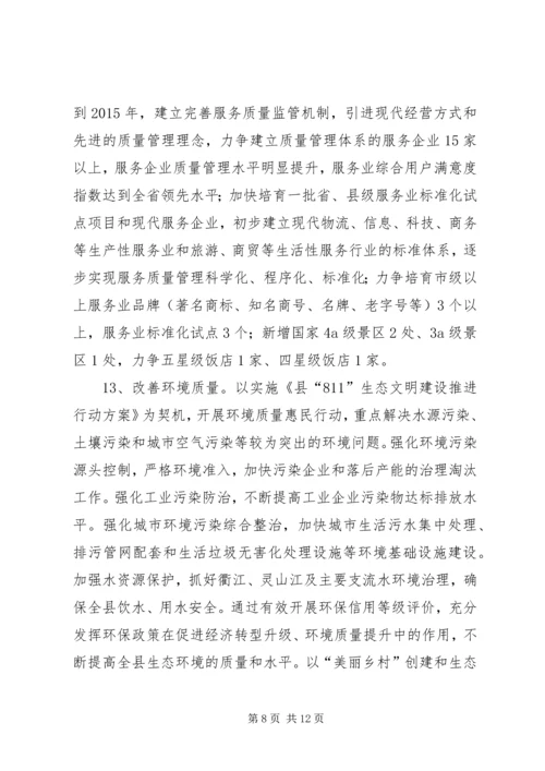 以质量建立强县意见.docx