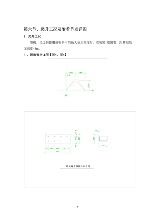 塔吊专项施工方案.docx