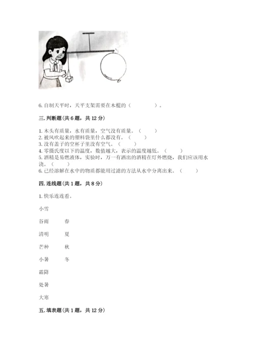 教科版小学三年级上册科学期末测试卷及完整答案（夺冠系列）.docx