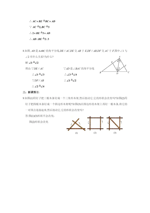 7.1.2-三角形的高、中线与角平分线-同步练习(含答案).docx