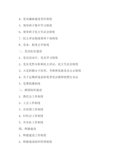精编之学校党建工作制度.docx