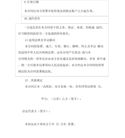 股权融资合作协议.docx