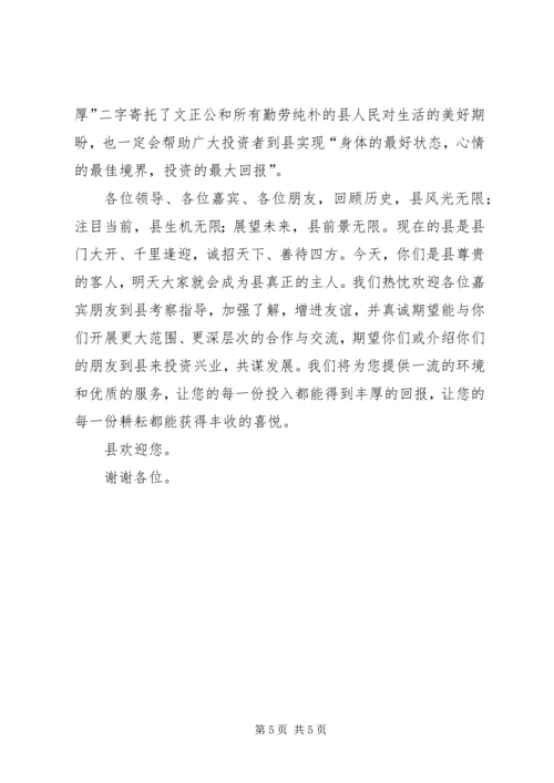 县长在招商引资会议发言.docx