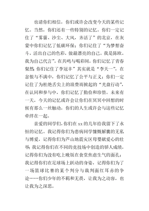 高三学生毕业典礼校长的讲话稿