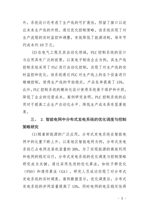 电气工程及其自动化参考题目及电气工程及其自动化定岗