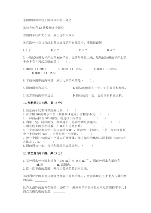 北师大版小学六年级下册数学期末检测试题附完整答案（考点梳理）.docx