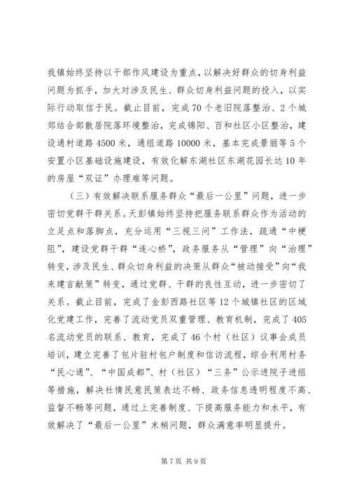 乡镇街道开展党的群众路线教育实践活动工作总结.docx