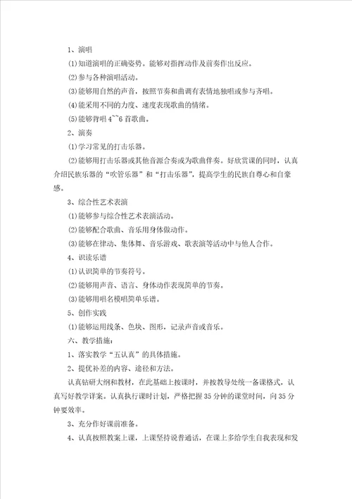 有关二年级第二学期音乐教学计划三篇