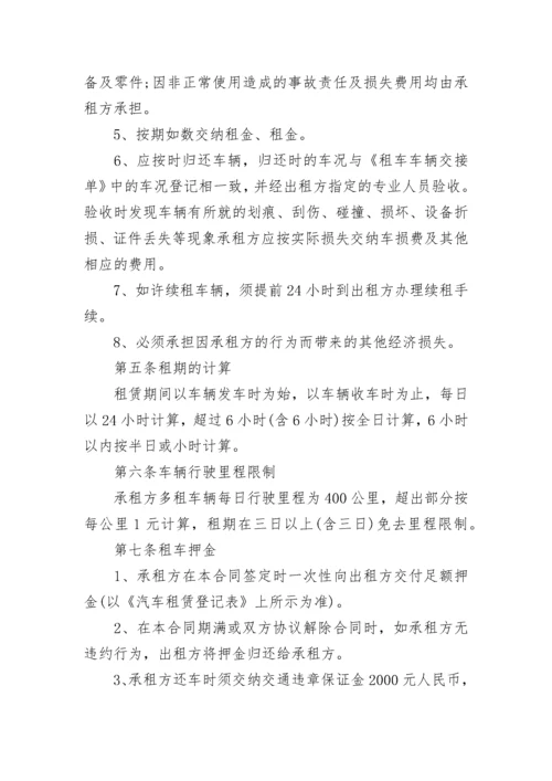 正规个人租车合同范本4篇.docx