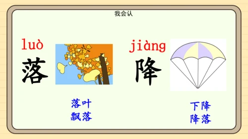 识字1 春夏秋冬（课件）