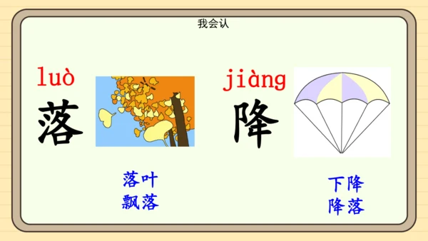识字1 春夏秋冬（课件）