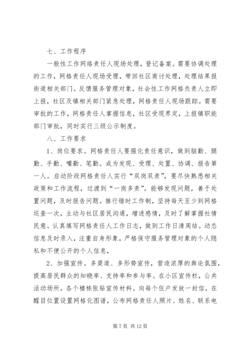 网格化管理实施方案 (7).docx