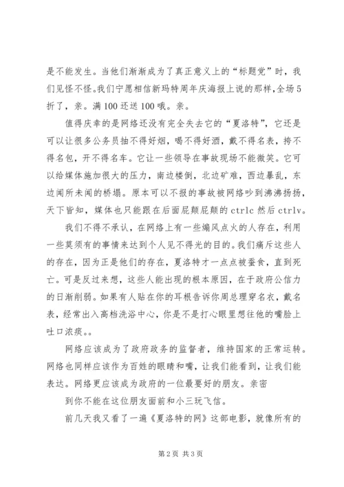 夏洛特的网读后感 (3).docx