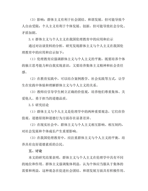 伦理学中的群体主义与个人主义
