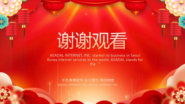大气商务活动启动仪式会议开幕仪式PPT面