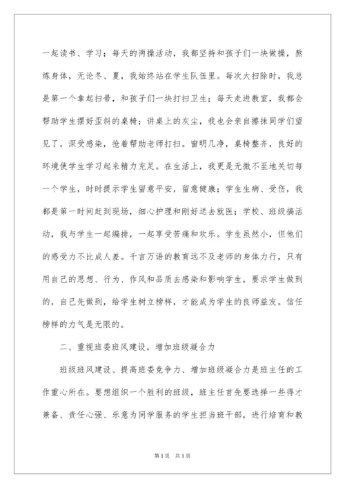 2022初中班主任工作经验交流发言稿_1.docx