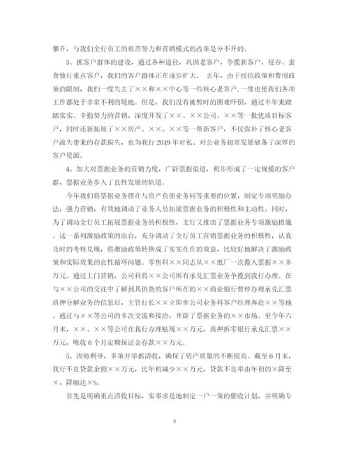 精编之银行半年度工作总结格式范文2.docx