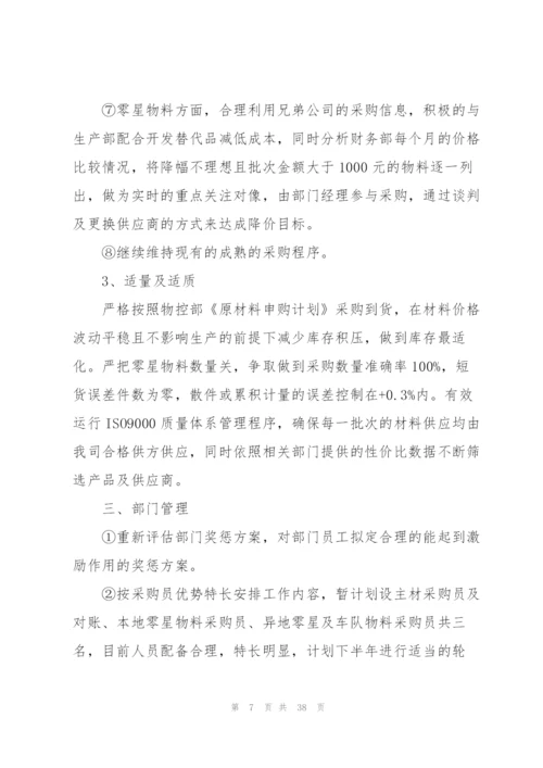 年度采购工作计划范文10篇.docx