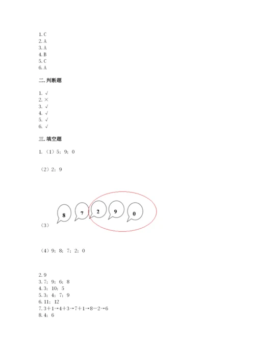 小学数学试卷一年级上册数学期末测试卷完整答案.docx