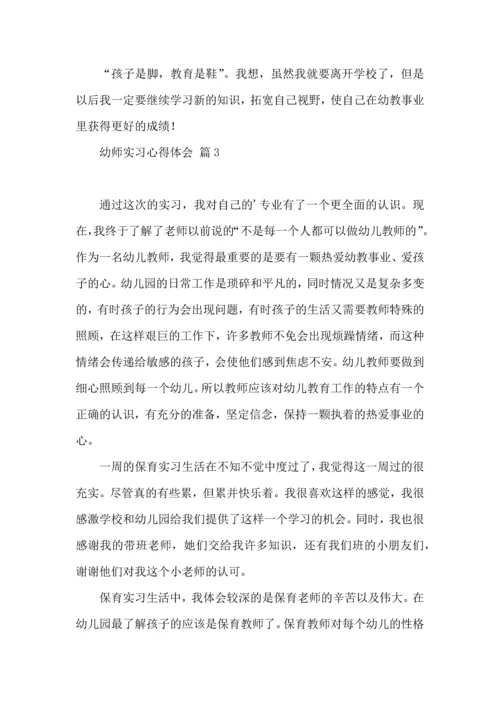 有关幼师实习心得体会模板7篇.docx