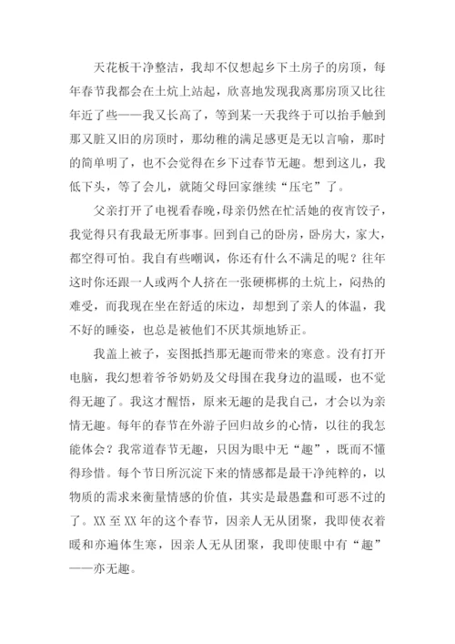 最无趣的节日作文1000字.docx