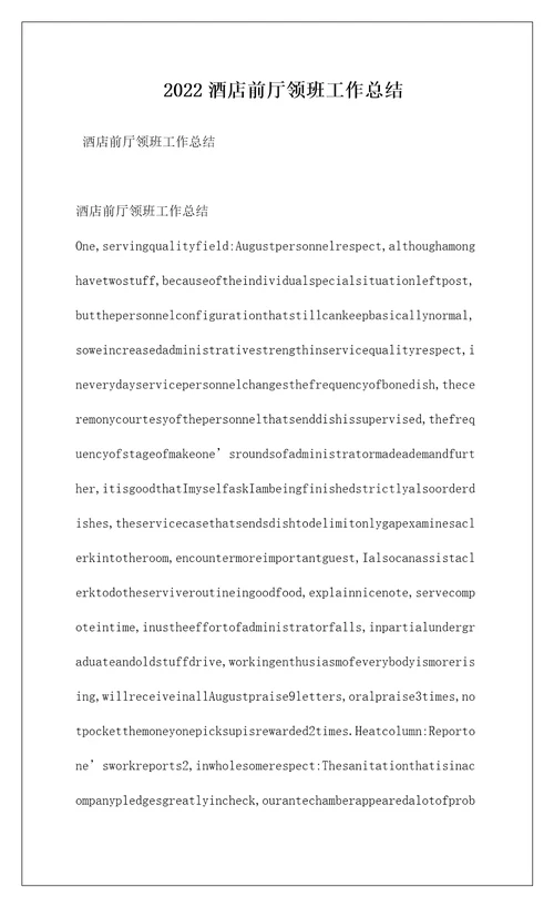 2022酒店前厅领班工作总结