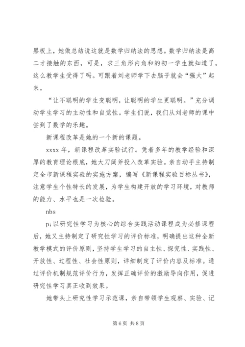 优秀教师事迹材料1.docx