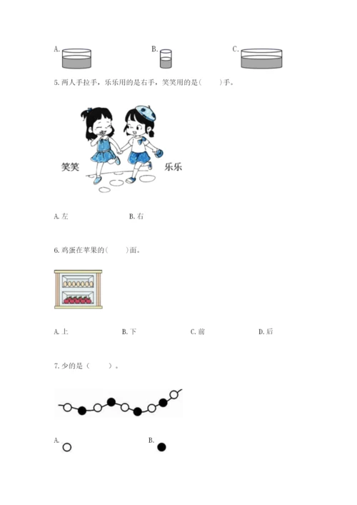 人教版一年级上册数学期中测试卷附完整答案（考点梳理）.docx