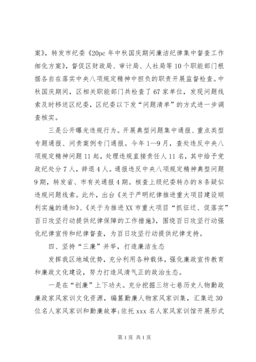 纪委工作总结范文_1.docx