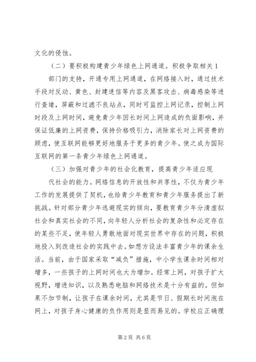 关于“网络社会”的道德思考 (3).docx