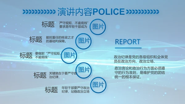 公安科技强警专项项目行动动态PPT