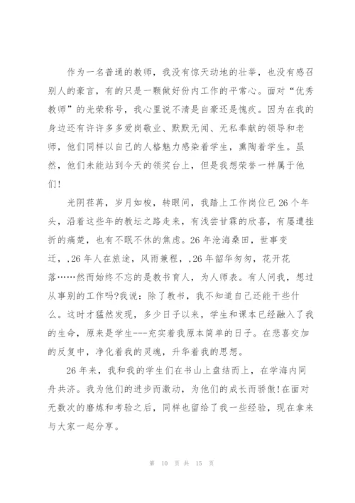 教师节优秀教师发言稿5篇.docx