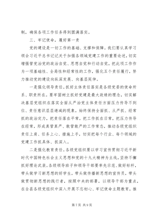 县委书记在节后干部收心大会上的讲话.docx