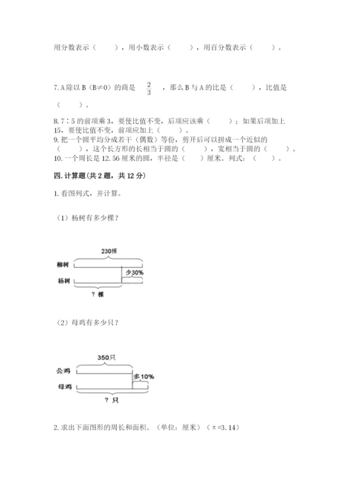 2022六年级上册数学期末考试试卷精品【能力提升】.docx