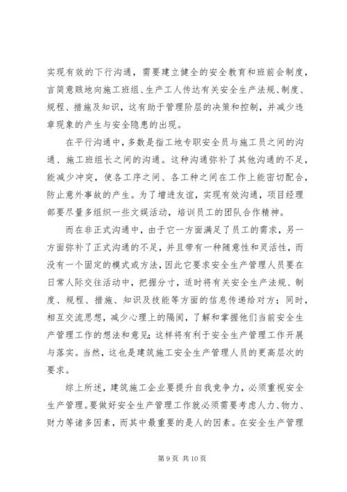 以人为本抓好建筑安全生产管理工作.docx