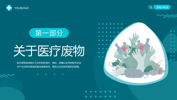 绿色插画医院医药医疗废物管理条例培训动态PPT精细化管理