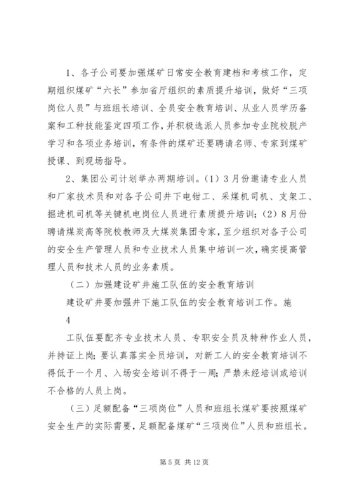 煤矿安全教育实践活动培训计划 (3).docx