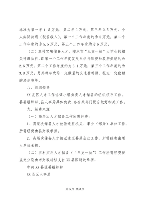 人才工作的实施意见.docx