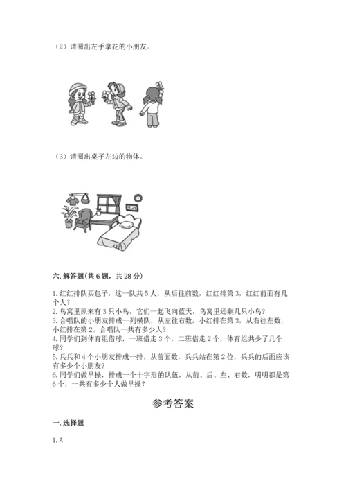 人教版一年级上册数学期中测试卷附答案（实用）.docx