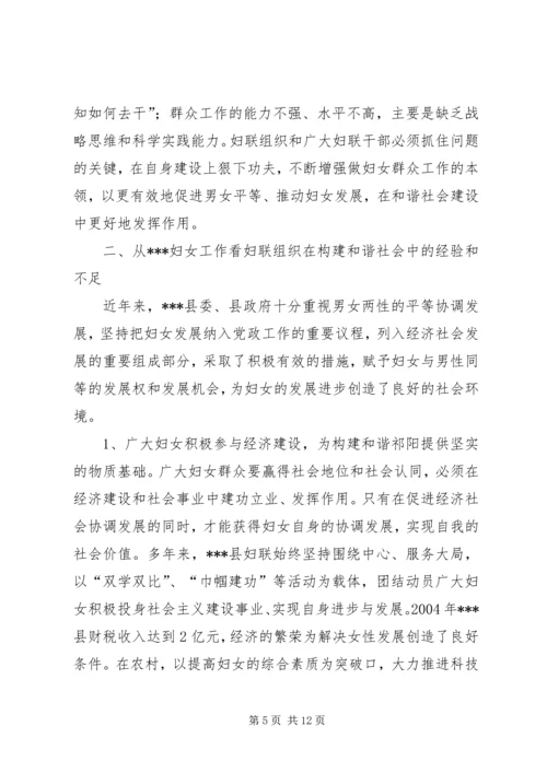 发挥妇联组织优势努力构建和谐社会 (2).docx