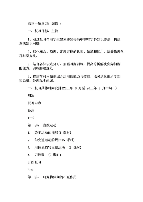 高三一轮复习计划