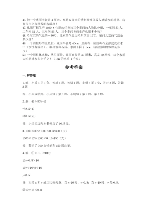 六年级小升初数学解决问题50道（典型题）.docx