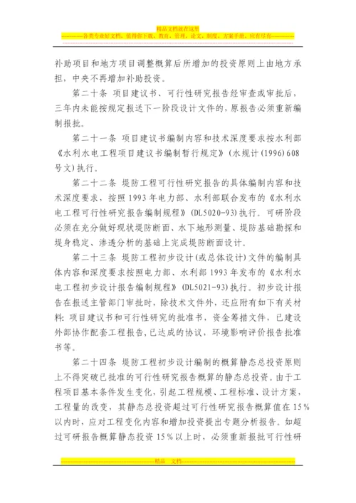 堤防工程建设计划管理暂行办法.docx