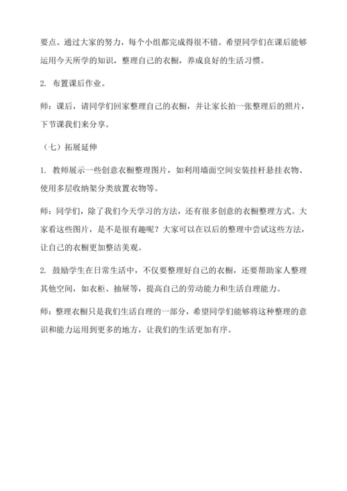 《整理衣橱》教学设计-人教版劳动四上