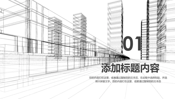 时尚线条建筑设计室内设计图纸PPT模板